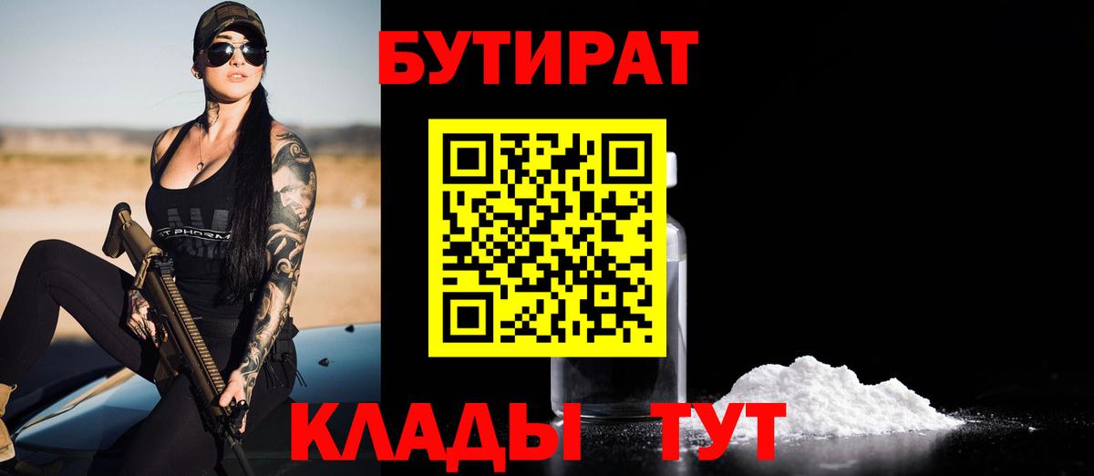 Кумертау  БУТИРАТ вода  Вход с VPN 