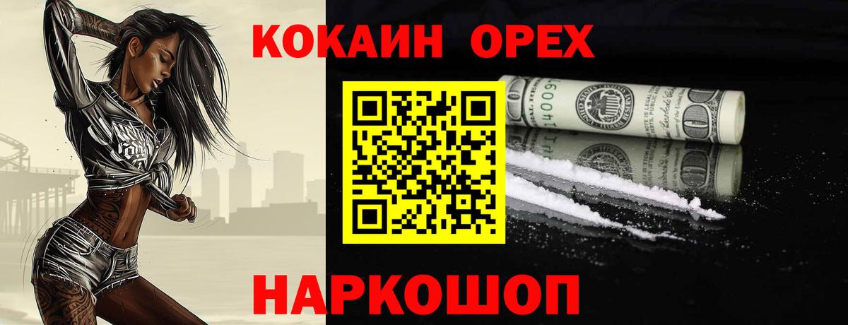 Cocaine  КОКАИН FishScale  Вход с VPN  Кумертау 