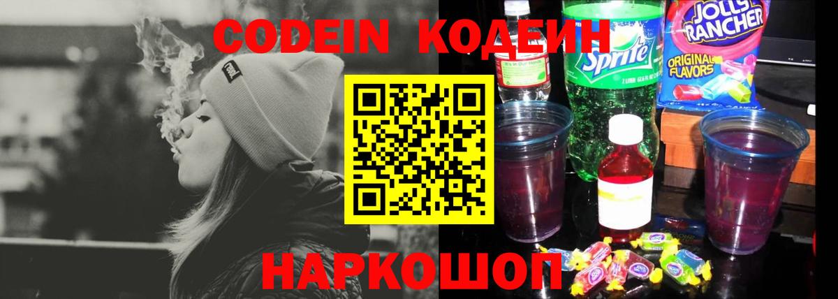 Кодеин напиток Lean (лин)  Вход с VPN  Кумертау 