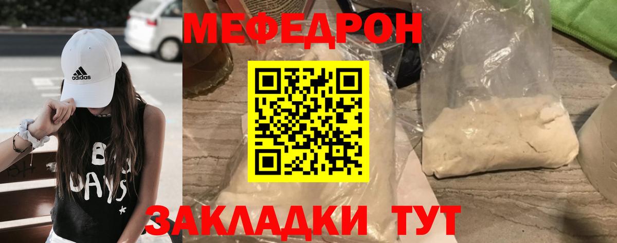 Меф мяу мяу  Кумертау