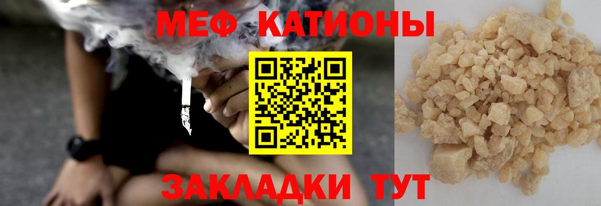 МЯУ-МЯУ VHQ  МЕФ mephedrone  МЯУ-МЯУ  Кумертау  Мефедрон  Вход с VPN 